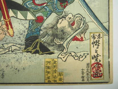 Kyosai Woodblock Print: Slaying Tigers; Entering Waters, Beheading Dragons 1886
