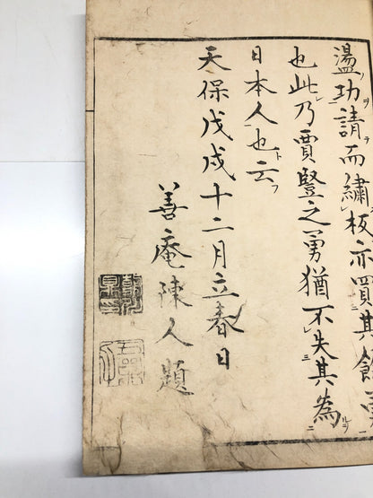 Kita Busei Woodblock Print Book Vol.1 part 1-3：Warriors, Warlord & monsters 1839