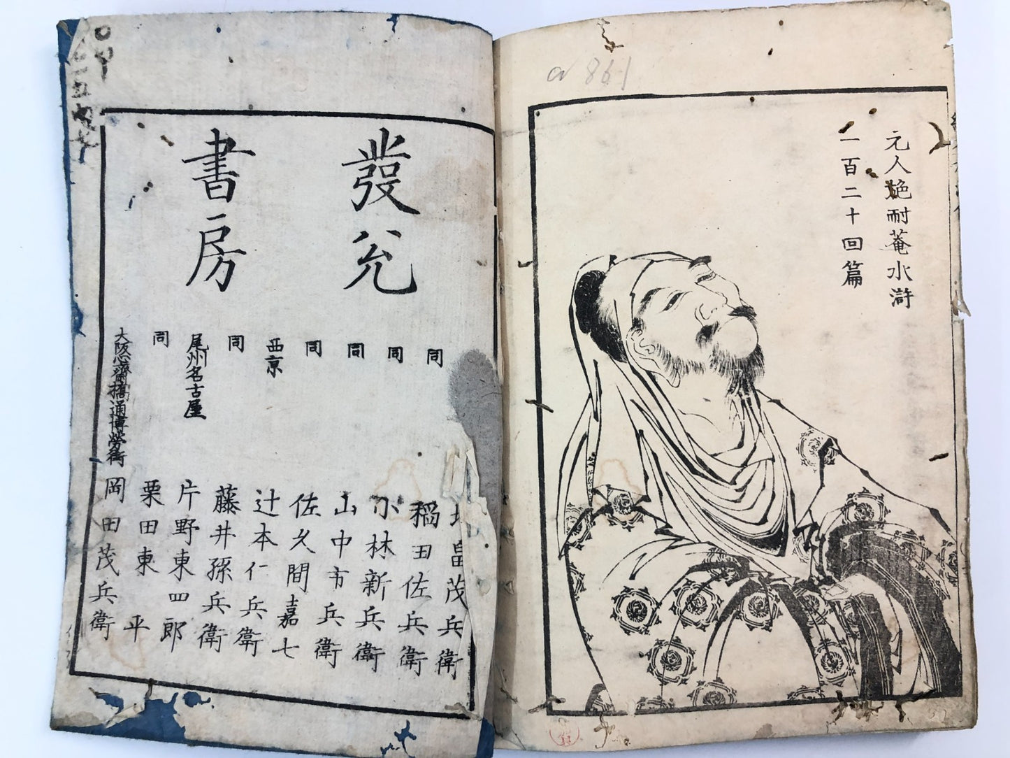 Hokusai Woodblock Print Book: Suikoden, Edo-period Ukiyo-e 1829