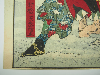 Kyosai Woodblock Print: Slaying Tigers; Entering Waters, Beheading Dragons 1886