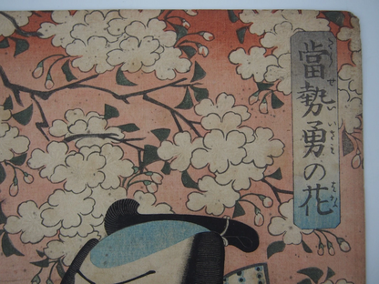 Yoshitoshi Woodblock Print Triptych: Tattoo! Model of Courage, Flowers 1860