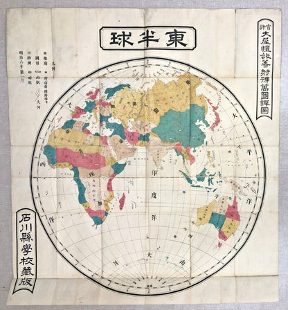 Japanese woodblock print x2: Officially Authorized Illustrated World Map, 1873
