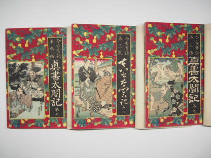 Yoshiiku Woodblock Print Cover vol.1-36：Taiko；War and Glory in Feudal Japan 1882