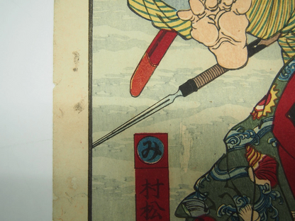 Kyosai Woodblock Print: Slaying Tigers; Entering Waters, Beheading Dragons 1886