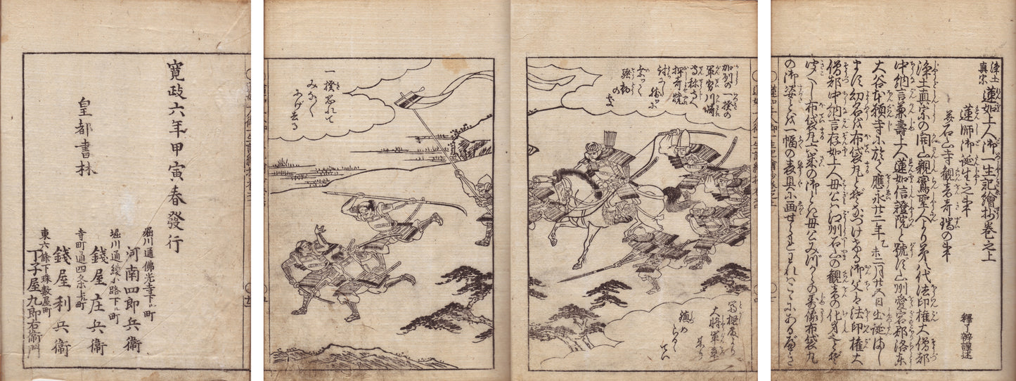 Illustrated Life of Rennyo Shonin Three volumes 1794 Illustrated x3 vol