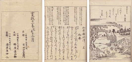Waka Naniwazu Illustrated by Shungyosai 1799 x2 volume