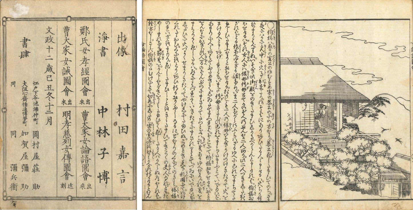 Illustrated Women’s Analects by Lady Cao, Murata Yoshikoto 1819