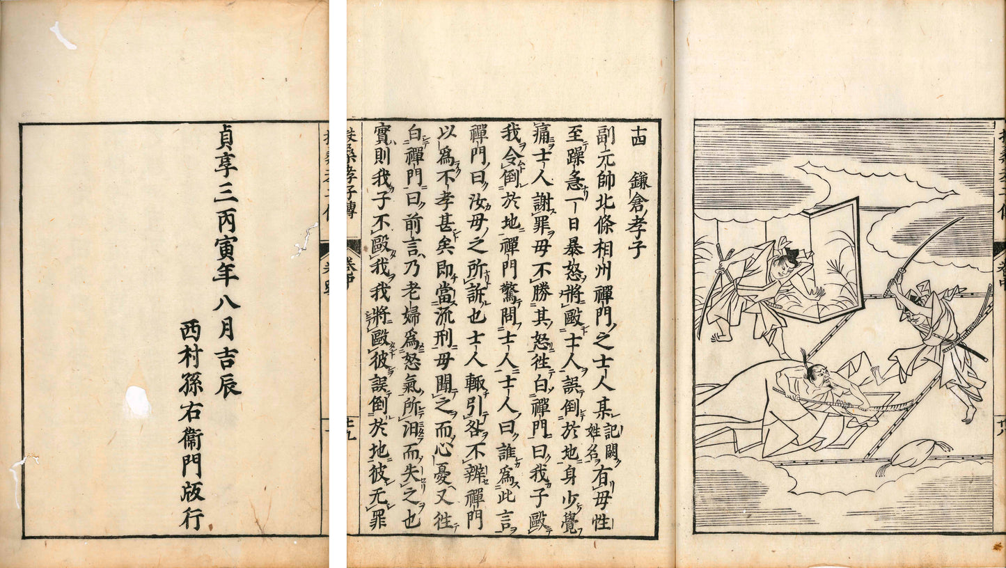 Biographies of Filial Children of Japan 1686 Illustrated x3 volume