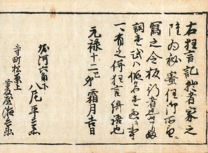Kyogenki Five volumes 1699 Illustrated