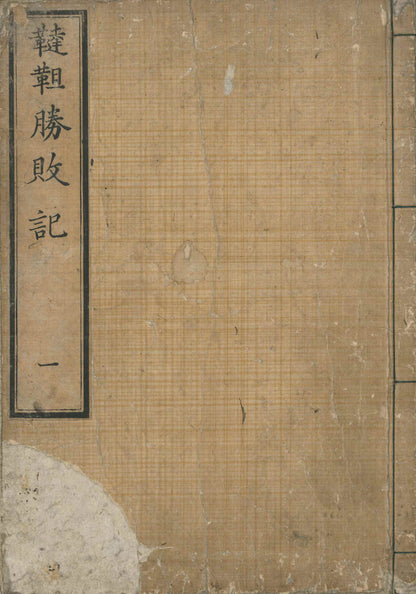 Account of the Tatar Victories and Defeats Illustrated x5 volume (87595)