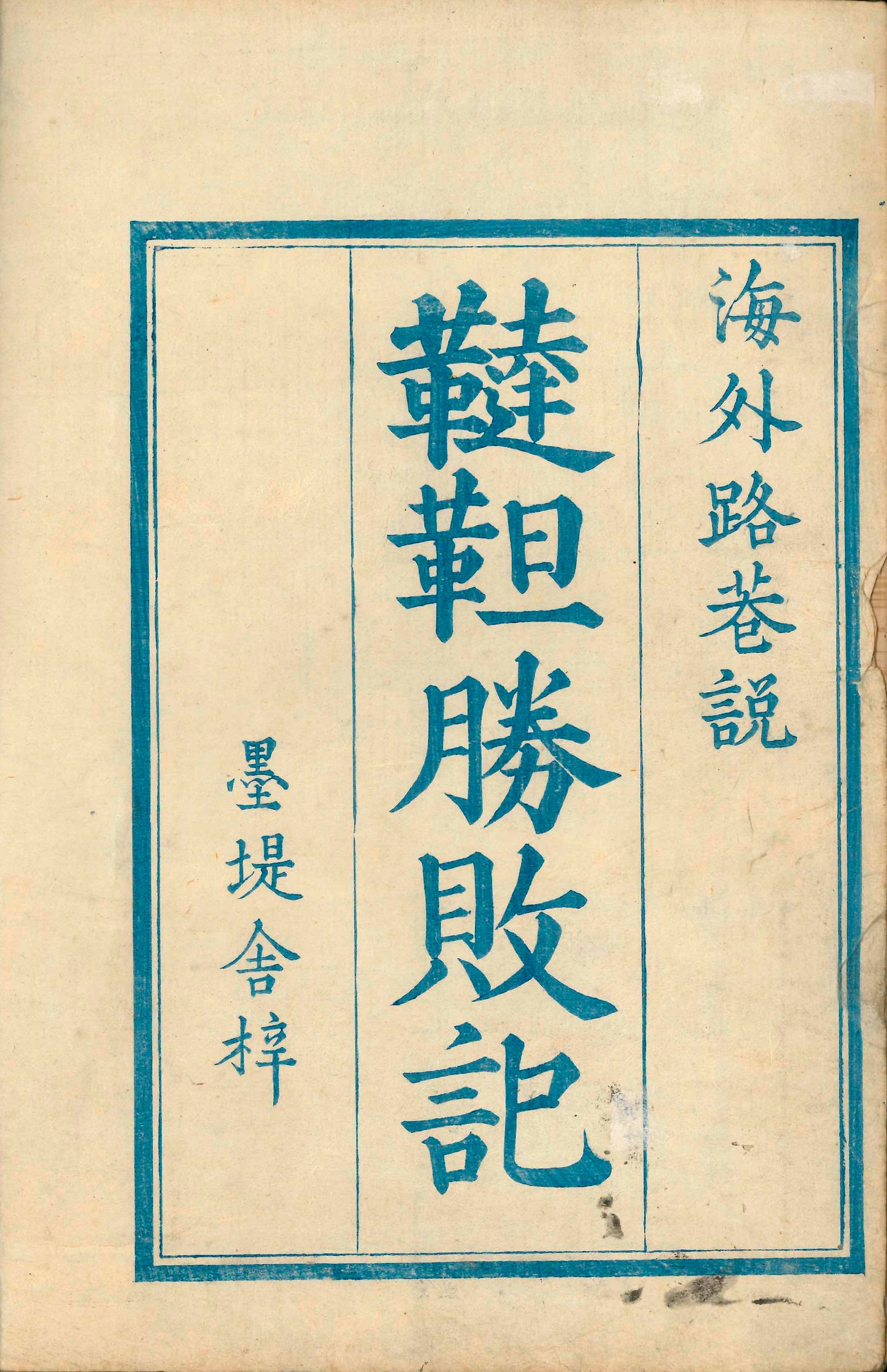 Account of the Tatar Victories and Defeats Illustrated x5 volume (87595)