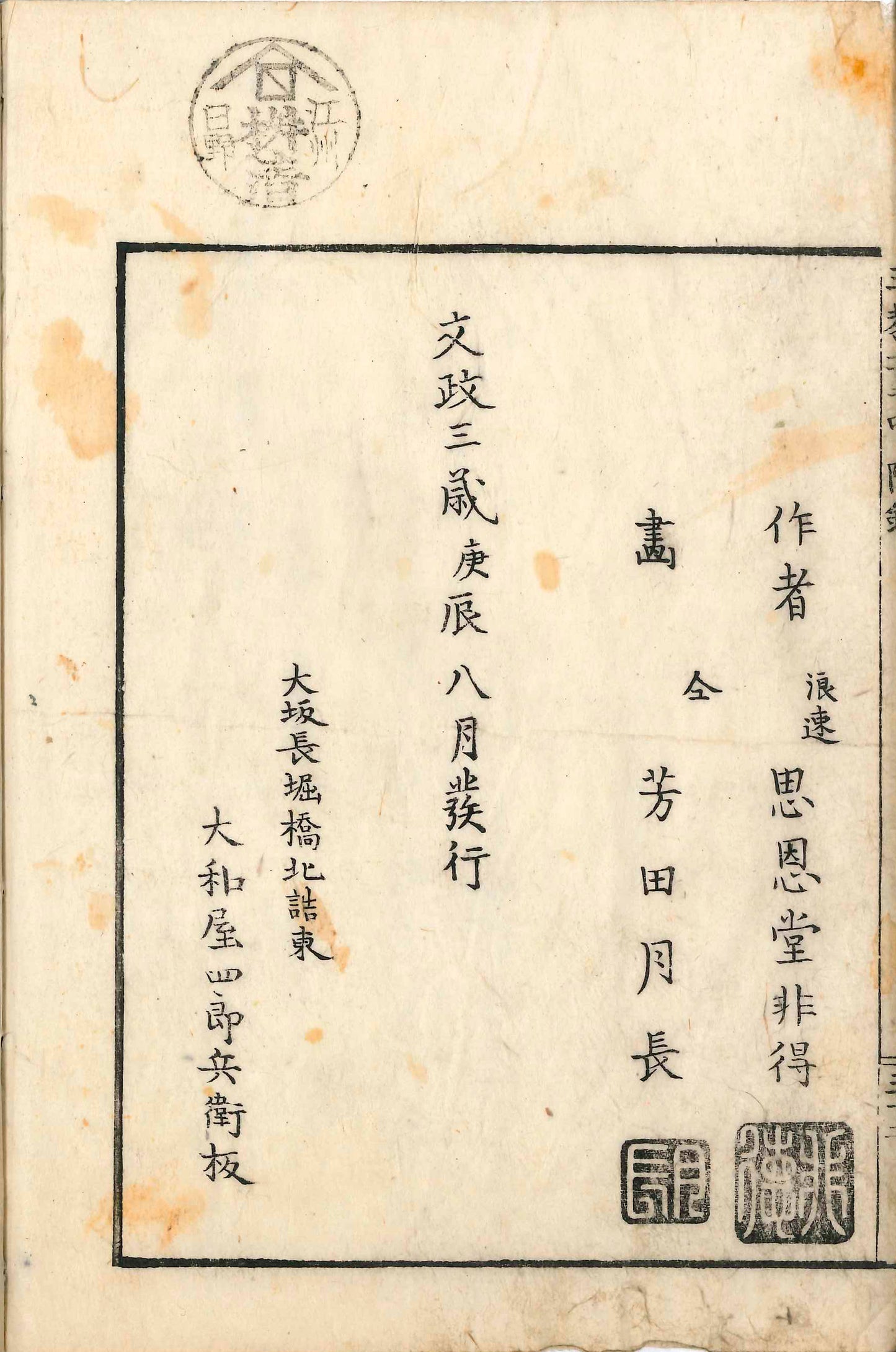 Children’s Parables of the Three Teachings 1820 Illustrated