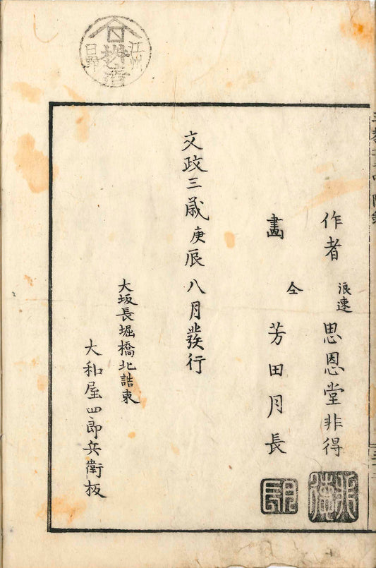 Children’s Parables of the Three Teachings 1820 Illustrated
