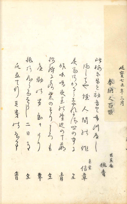 Haikai: The Ox of the Plum Blossoms