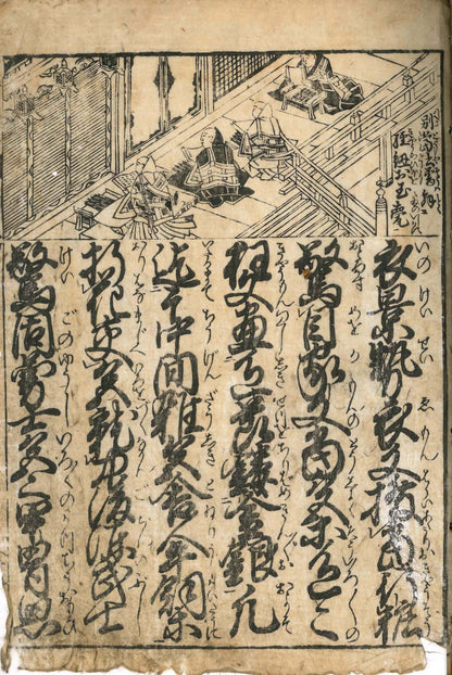 Illustrated Selections from the Teikin Orai 1688 Illustrated