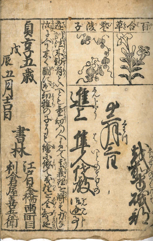 Illustrated Selections from the Teikin Orai 1688 Illustrated