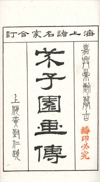 Fourth Series of the Mustard Seed Garden Six volumes