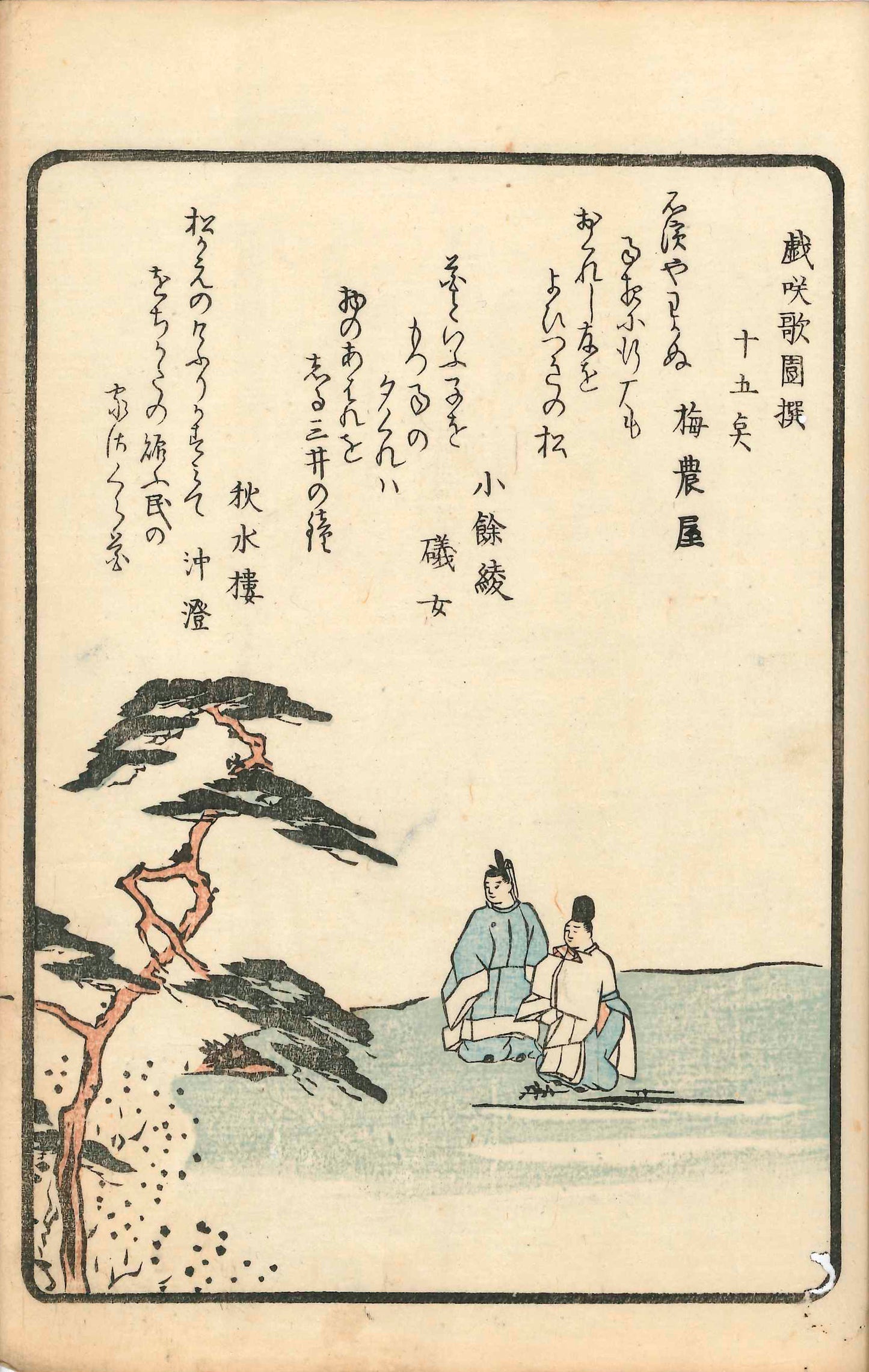 Toka-shu Illustrated by Tosa Soran 1830 Color-printed illustrations and maps