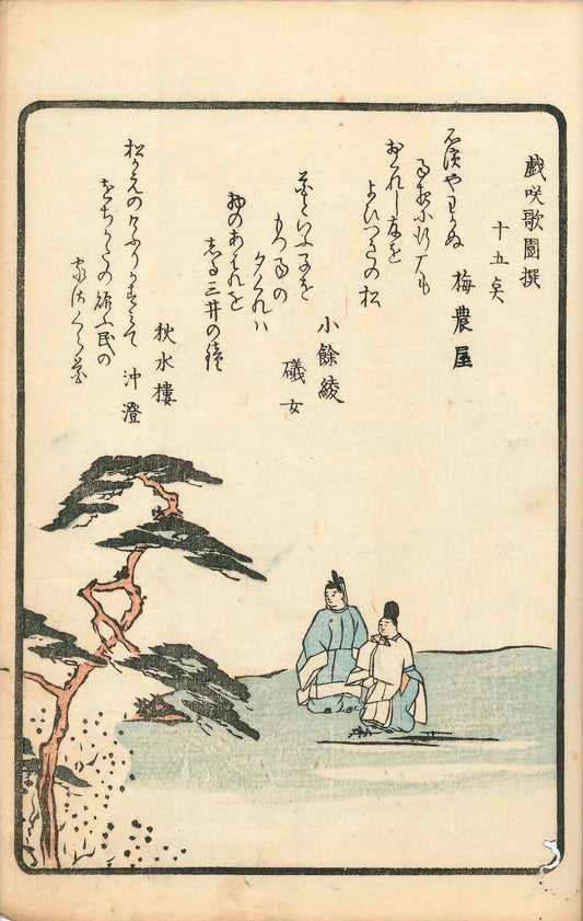 Toka-shu Illustrated by Tosa Soran 1830 Color-printed illustrations and maps