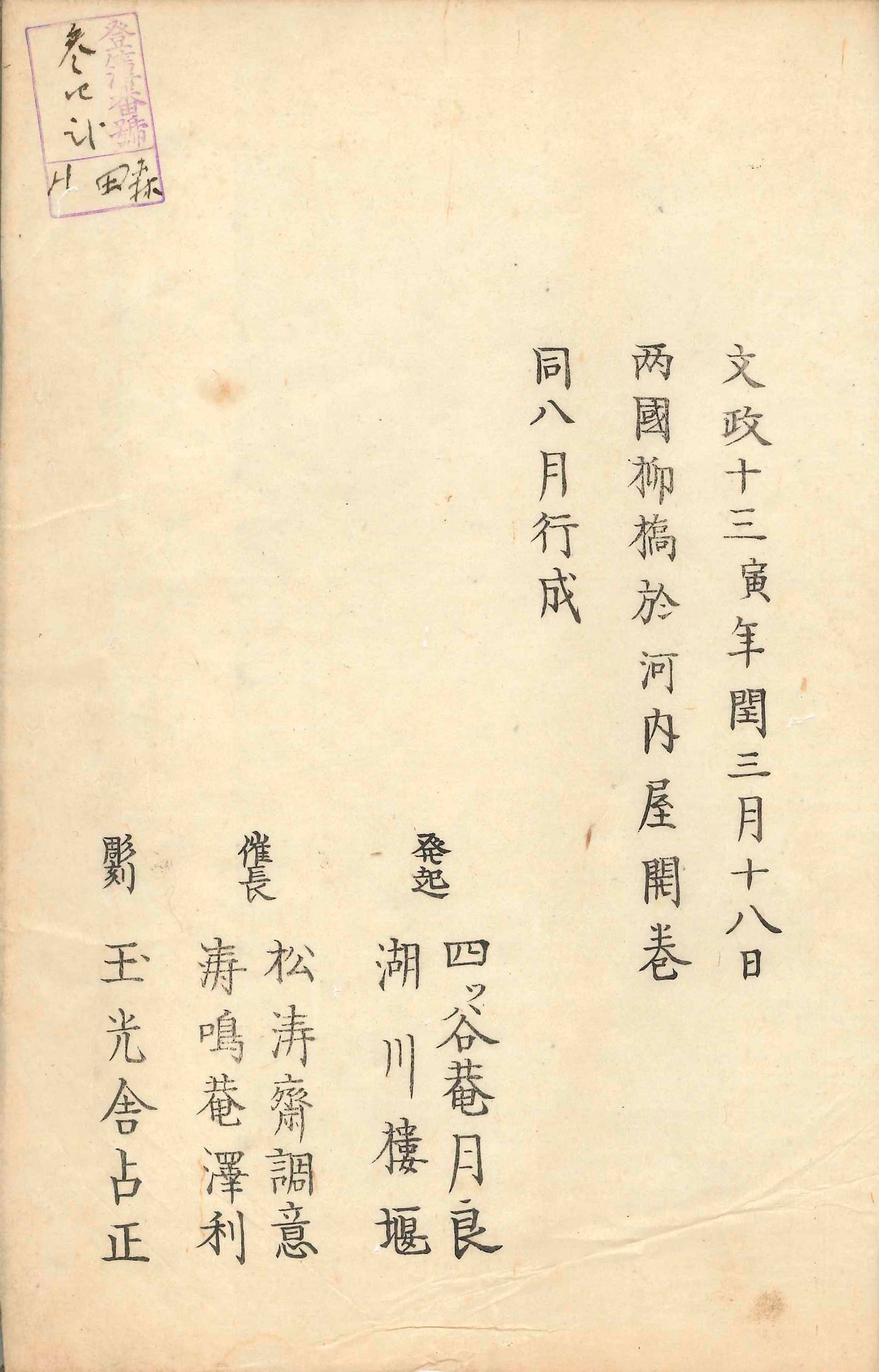 Toka-shu Illustrated by Tosa Soran 1830 Color-printed illustrations and maps