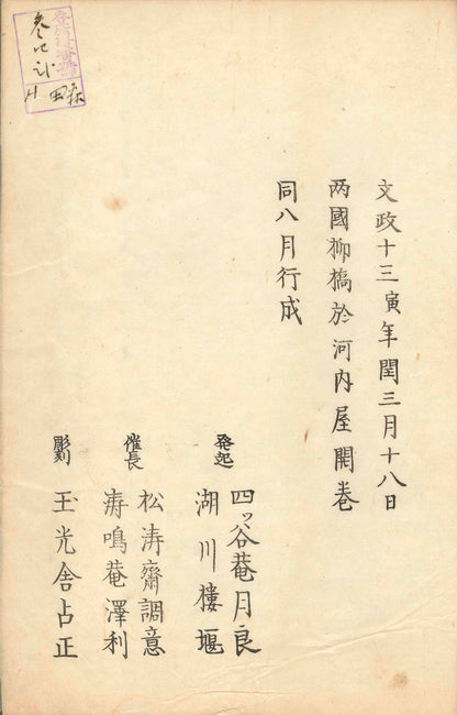 Toka-shu Illustrated by Tosa Soran 1830 Color-printed illustrations and maps