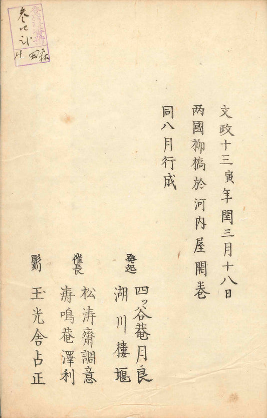 Toka-shu Illustrated by Tosa Soran 1830 Color-printed illustrations and maps