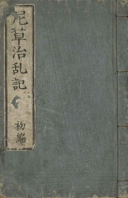 The Tale of the Battle of Hanagunshima by Ichibaisai Yoshiharu Yomihon
