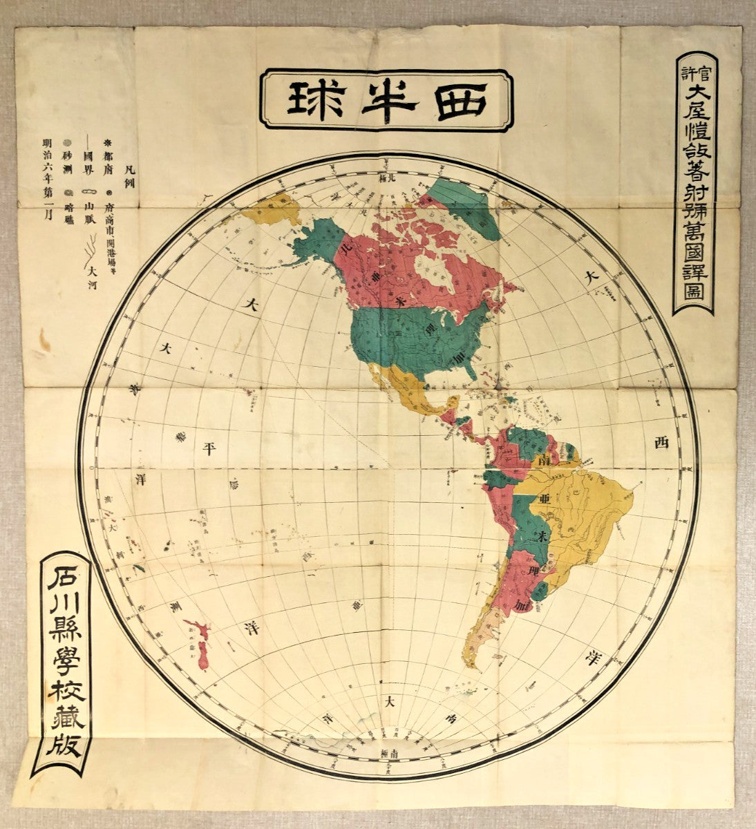 Japanese woodblock print x2: Officially Authorized Illustrated World Map, 1873