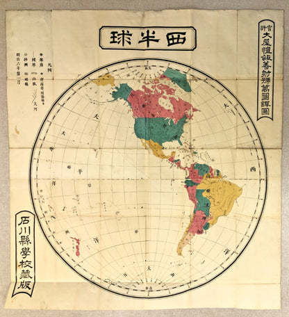 Japanese woodblock print x2: Officially Authorized Illustrated World Map, 1873