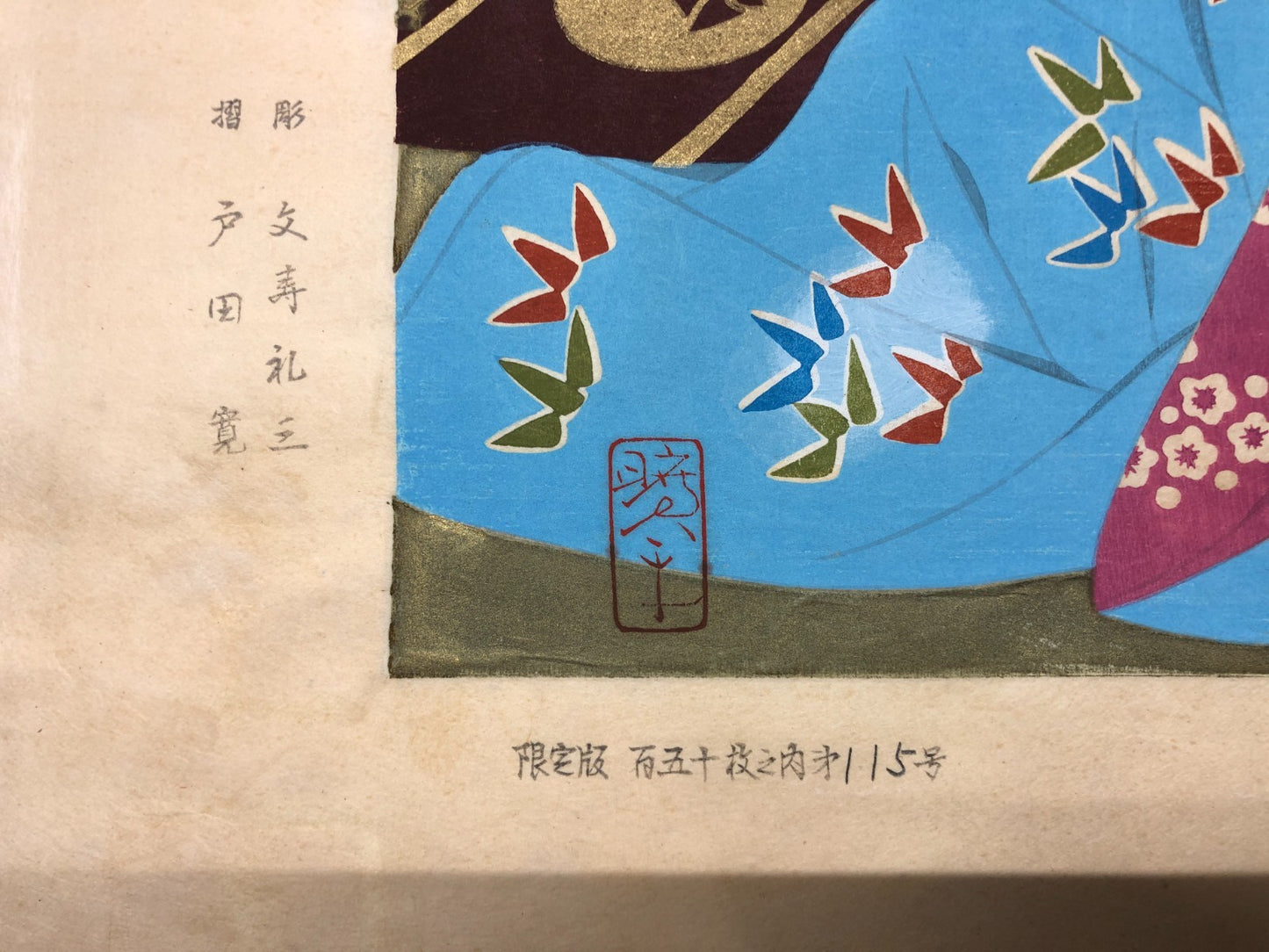 Morita Kohe Woodblock Print x 4：Four Maiko Dancers Bijin-ga