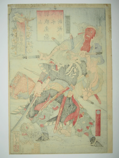 Kyosai Woodblock Print: Slaying Tigers; Entering Waters, Beheading Dragons 1886
