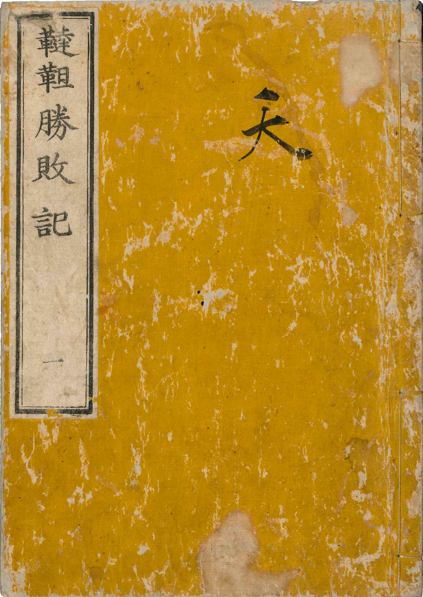 Account of the Tatar Victories and Defeats Illustrated x5 volume (90028)
