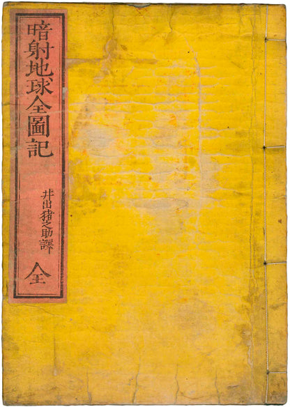 Guide to the Blank Map of the Entire World 1874 With translated map
