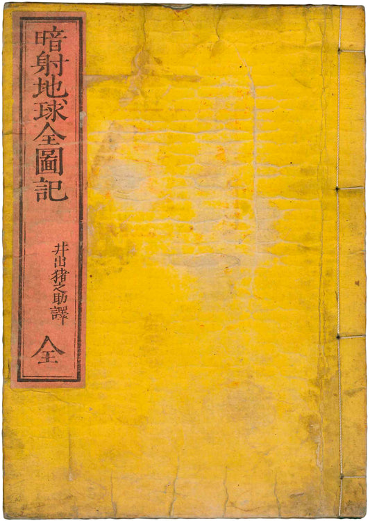 Guide to the Blank Map of the Entire World 1874 With translated map
