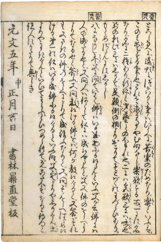 Essays in Idleness 1740 Newly published illustrated edition x2 volume