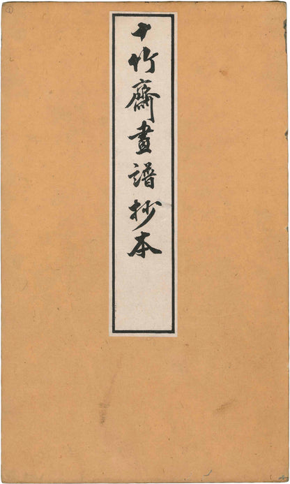 Selected Copy of the Ten Bamboo Studio Manual of Painting 1881