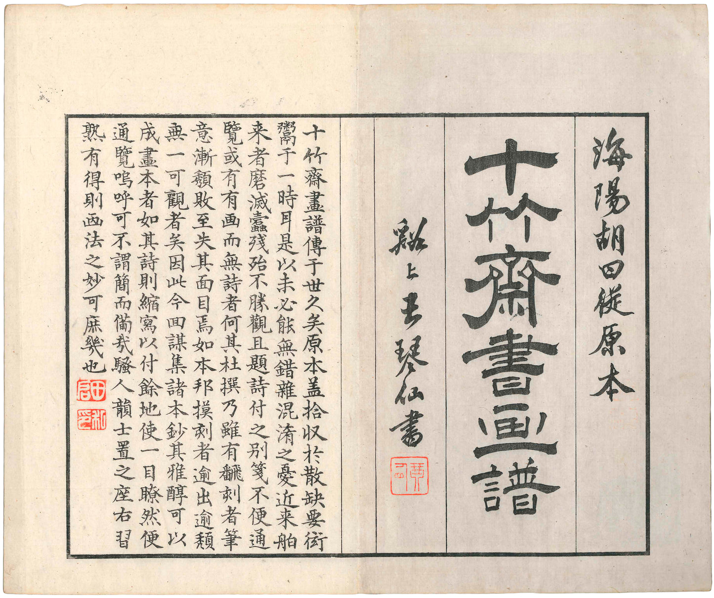 Selected Copy of the Ten Bamboo Studio Manual of Painting 1881
