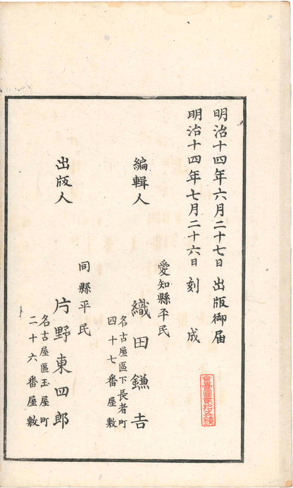 Selected Copy of the Ten Bamboo Studio Manual of Painting 1881