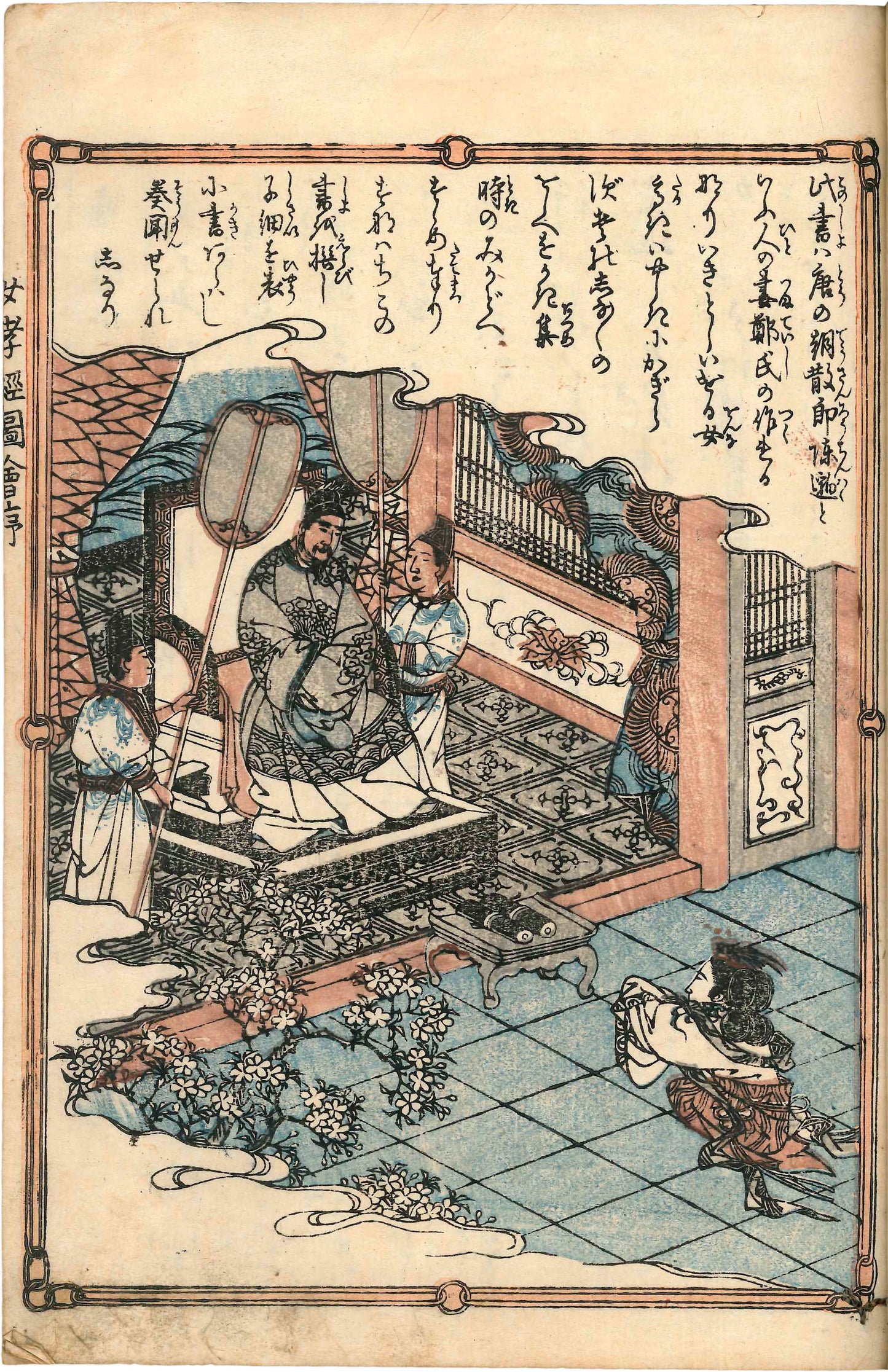 Illustrated Four Books for Women Illustrated by Murata Yoshikoto 1835