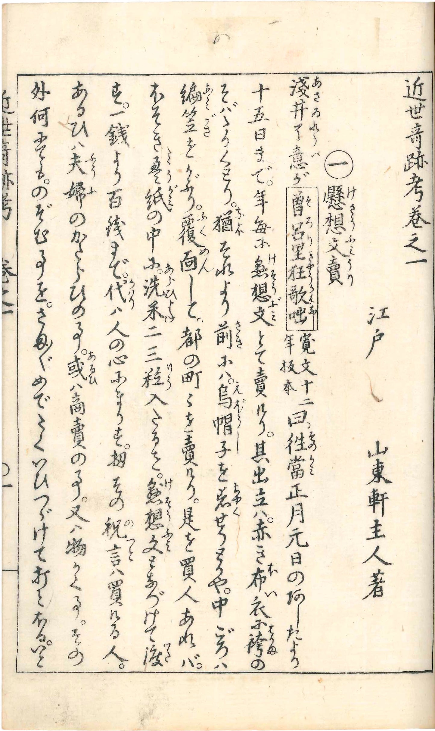 Studies of Miracles in Early Modern Japan x5 volumes Meiji-period
