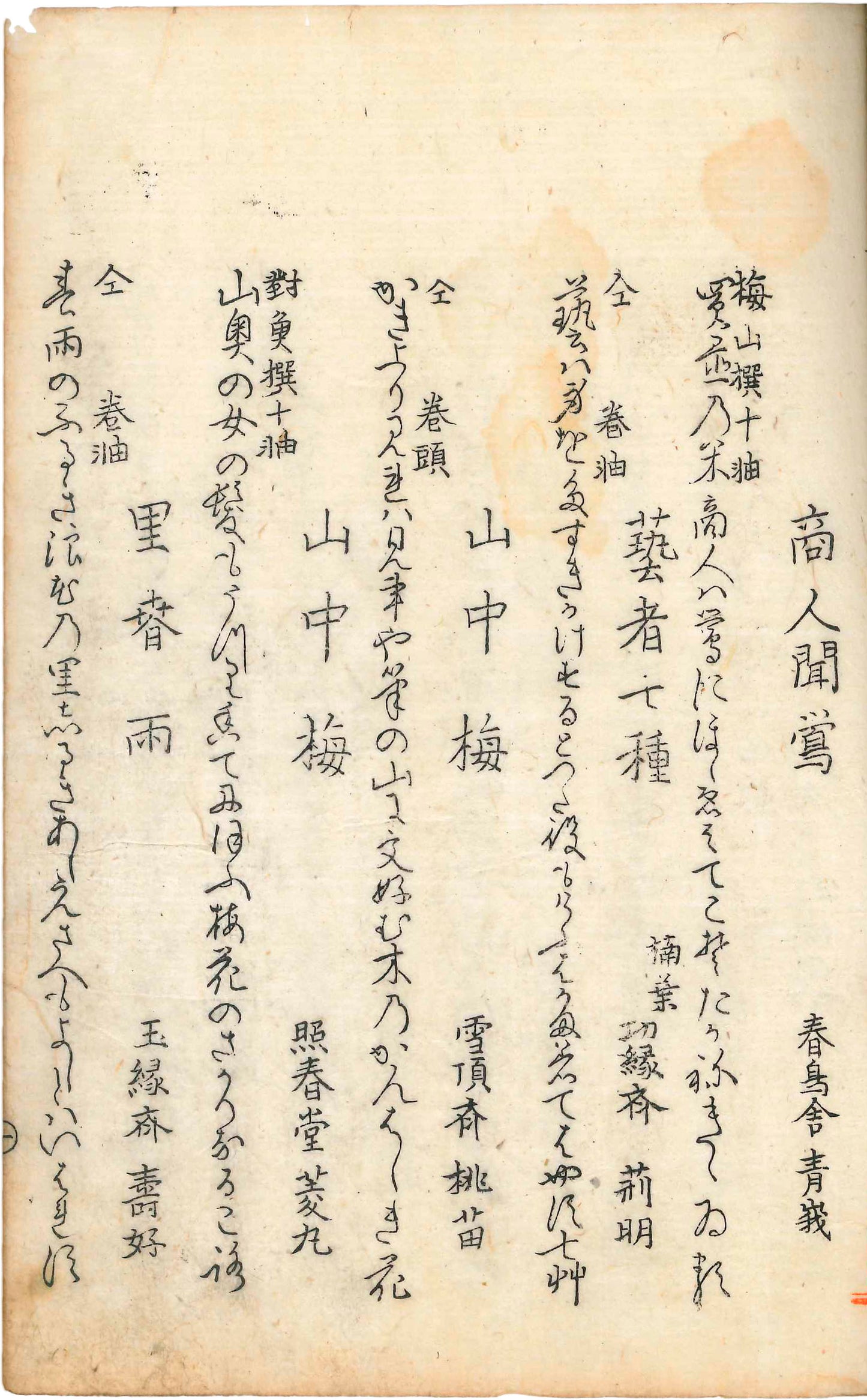 Kyoka: Snow at the Bay 1804 Illustrated