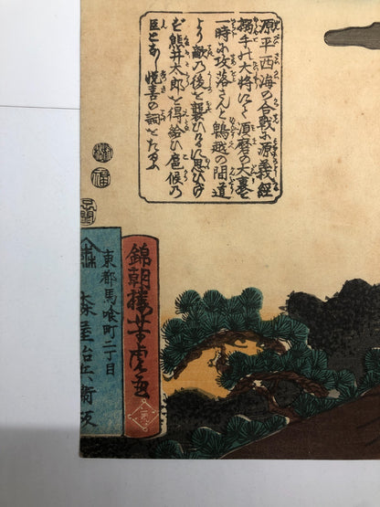 Yoshitora Woodblock Print: Bear Hunting in Hiyodorigoe Pass, Genpei War, Edo Era