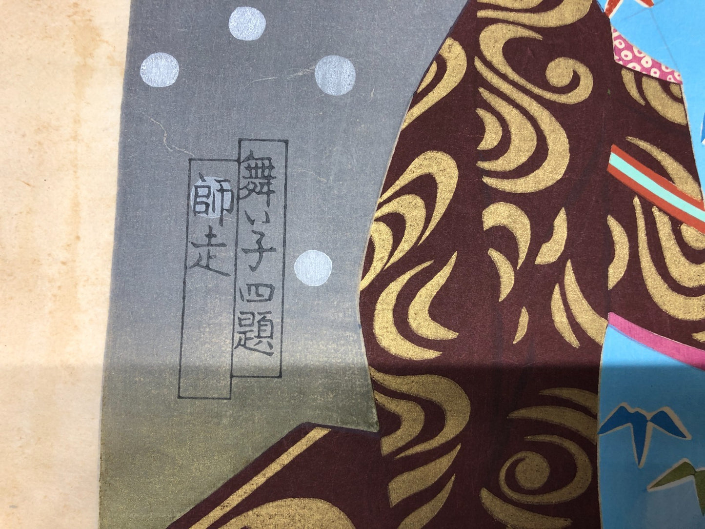 Morita Kohe Woodblock Print x 4：Four Maiko Dancers Bijin-ga