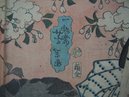 Yoshitoshi Woodblock Print Triptych: Tattoo! Model of Courage, Flowers 1860