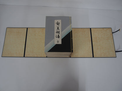 新美術海 全７巻 昭和55年 芸艸堂 Shin Bijutsu Kai 1-7 Volumes, 1980, Unsodo