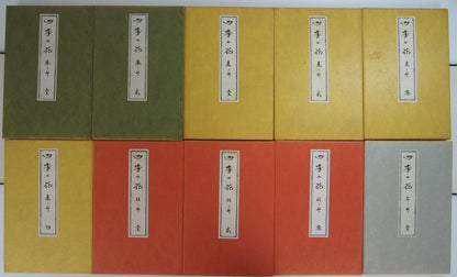 四季の花 全10巻 昭和42年 芸艸堂 Shiki no Hana (Flowers of the Four Seasons) (10 Volumes) 1967 Unsodo