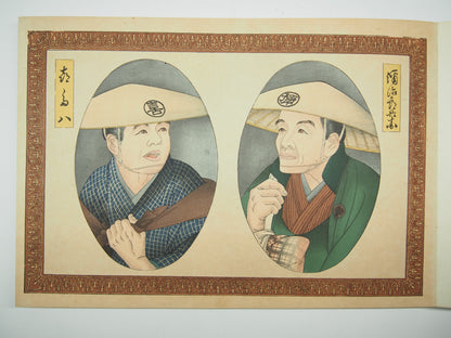 藤川為信 『東海道名所膝栗毛画帖』