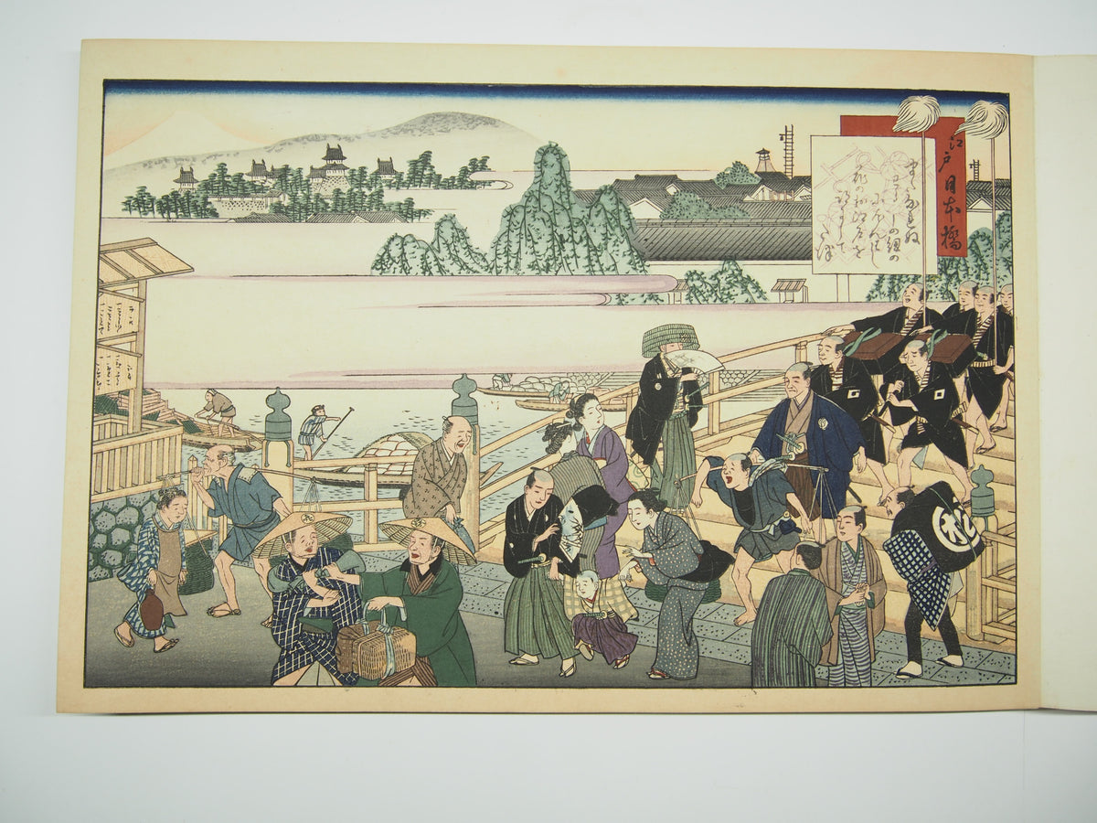 藤川為信 『東海道名所膝栗毛画帖』