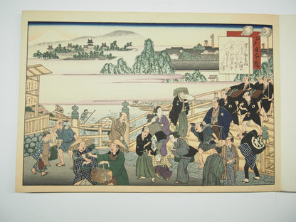 藤川為信 『東海道名所膝栗毛画帖』