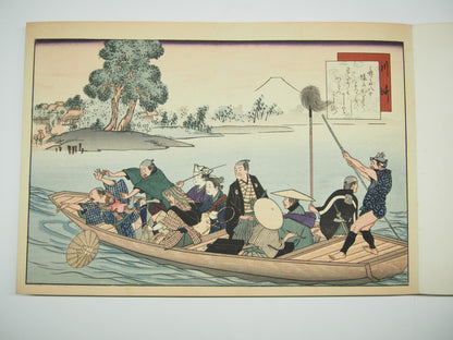 藤川為信 『東海道名所膝栗毛画帖』